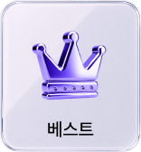 베스트