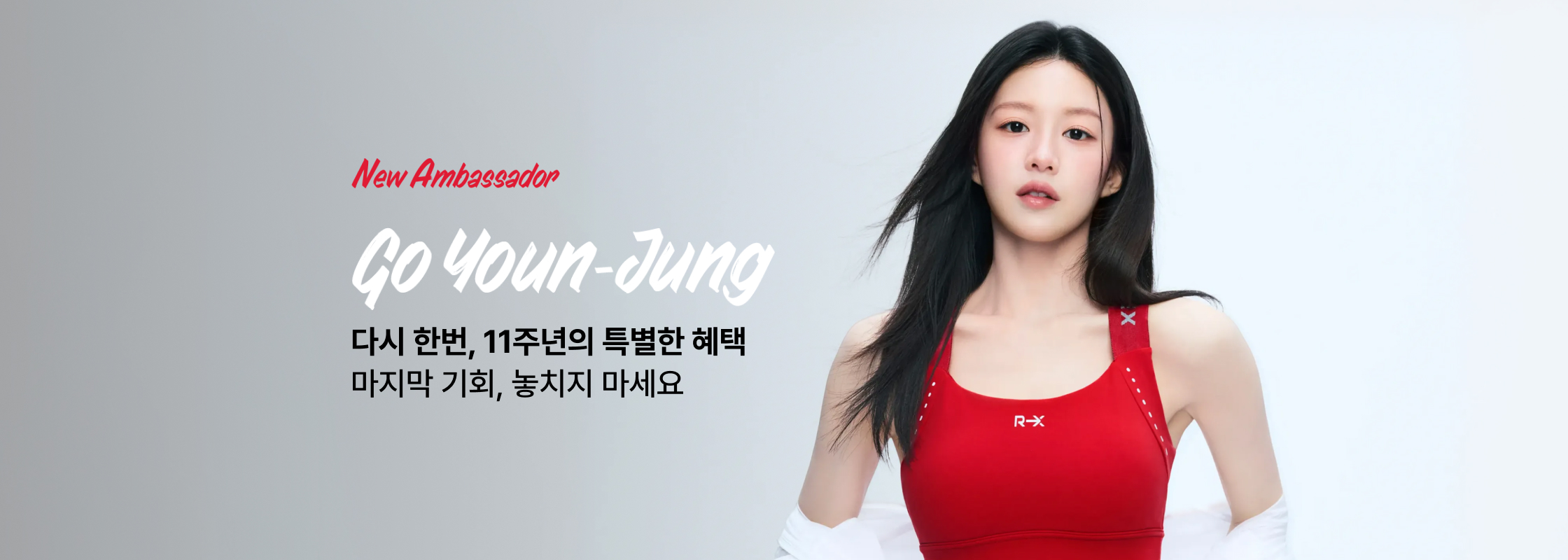 11주년카운트다운