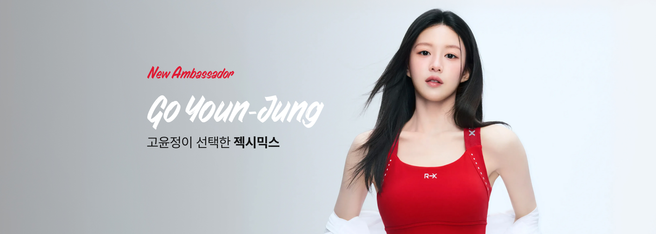 고윤정