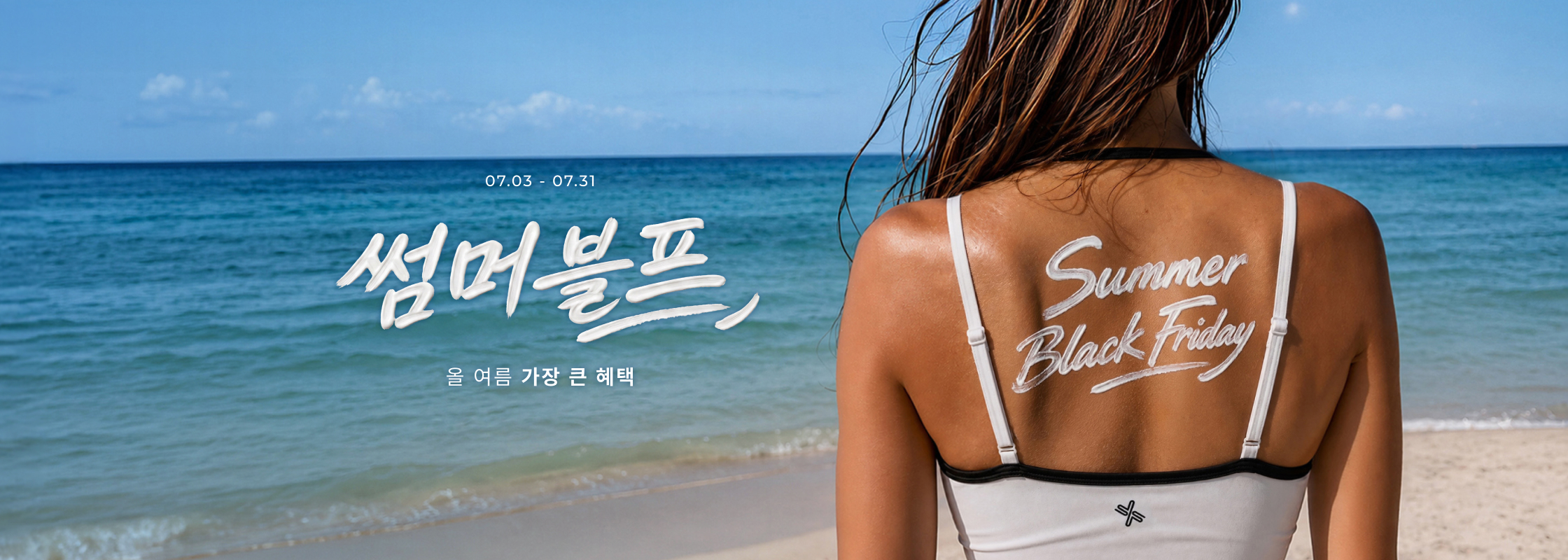 썸머블프