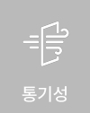 통기성
